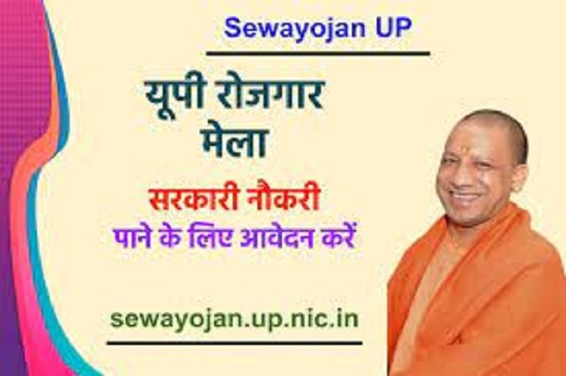 Sewayojan up nic in